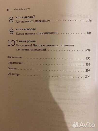 Ты меня еще любишь книга Мишель Скин