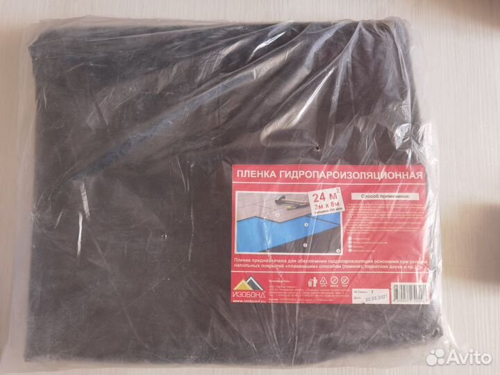 Гидроизоляционная плёнка, 3м х 8м 200мкм