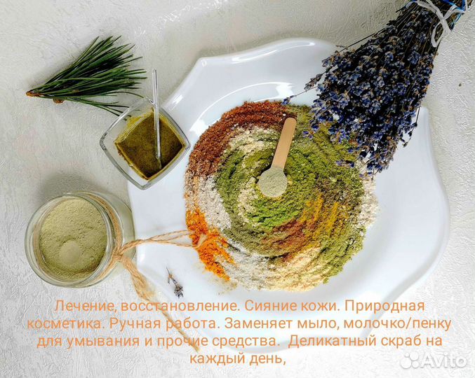Убтан для лица. Ручная работа