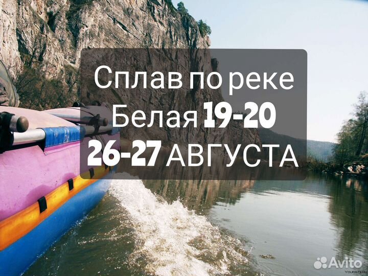 Сплав по реке Белая в Бурзяне