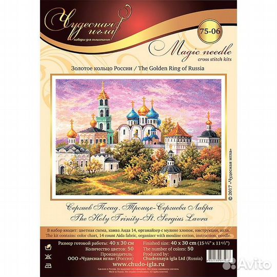 Набор для вышивания крестом 'Троице-Сергиева Лавра