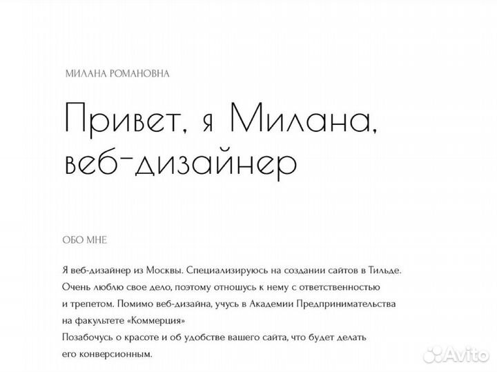 Веб дизайнер