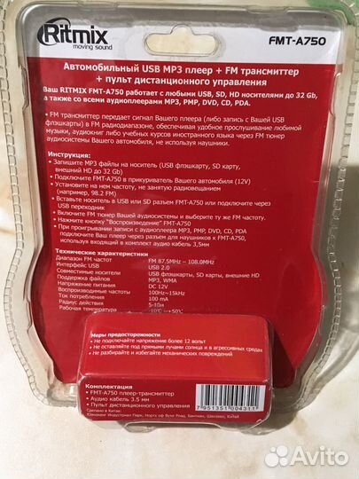 Fm трансмиттер