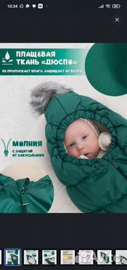 Конверт в коляску, на выписку зимний