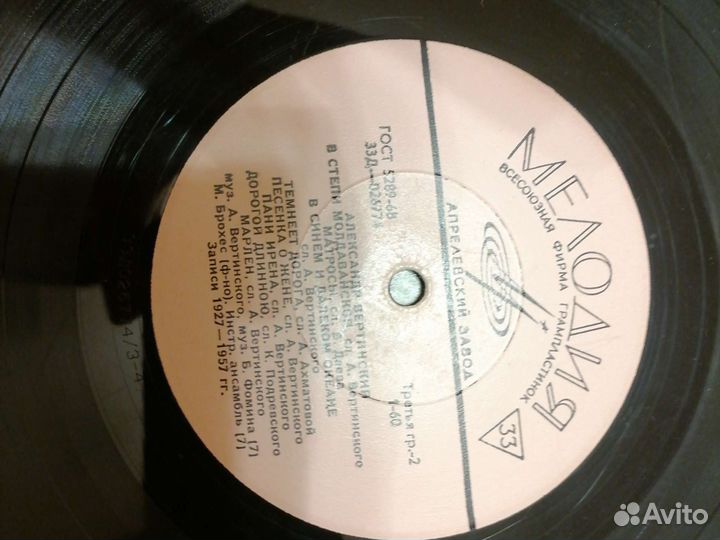 Пластинка Александр Вертинский