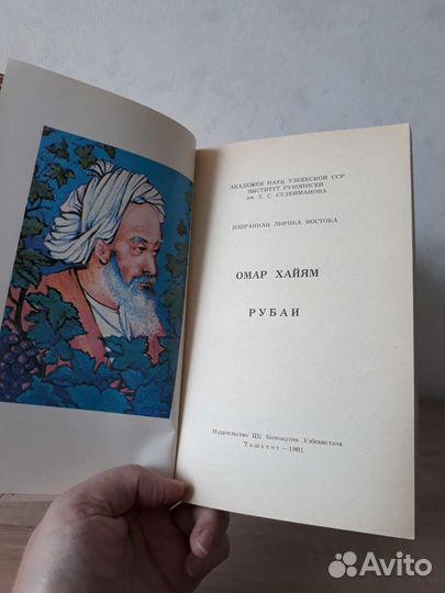 Омар Хайям,Алишер Навои,Шота Руставели