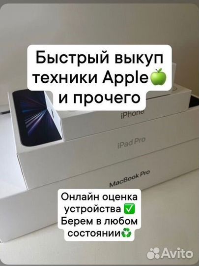 Скупка Техники Apple