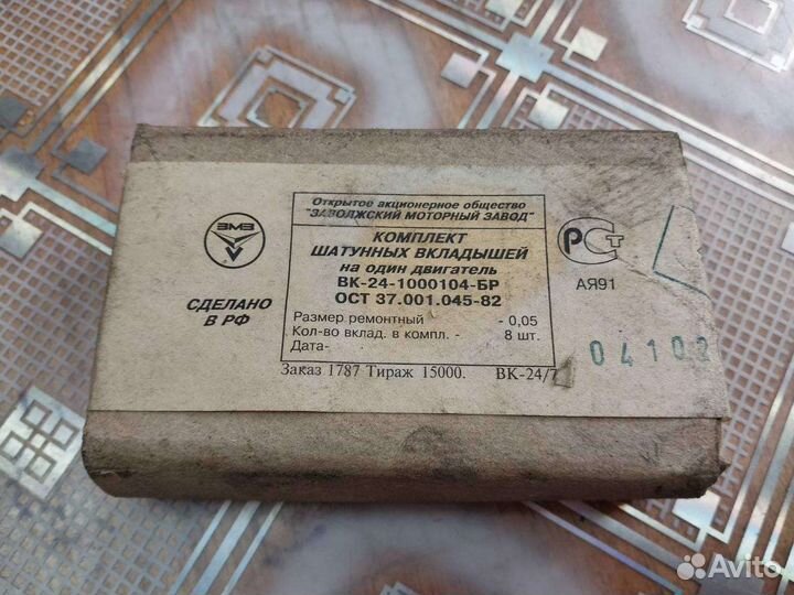 Запчасти змз 402