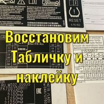 Изготовление наклеек, табличек, Пинск
