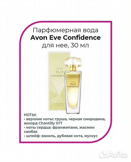 Avon Eve Confidence, Become 50, 30 мл