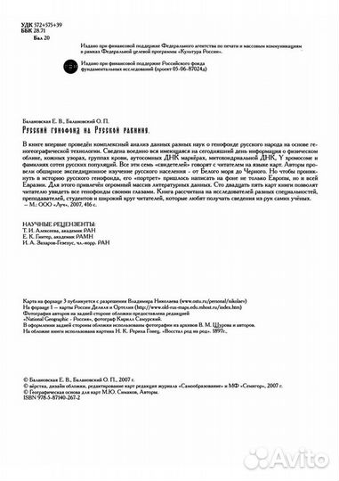 Балановские 