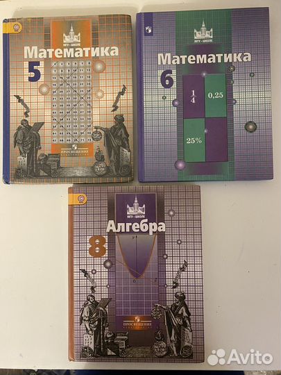 Учебник математика 5,6,8 класс никольский