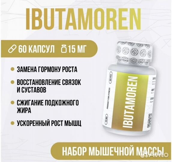 Ligandrol+Ibutamoren сухая масса