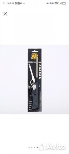 Газовая бытовая зажигалка