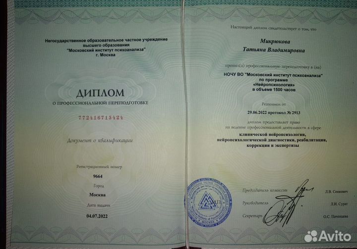 Психолог онлайн