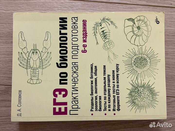 Егэ по Биологии соловков