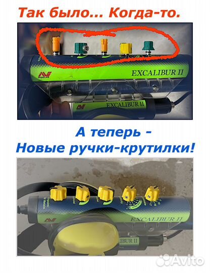 Ручки-крутилки для Minelab Excalibur II