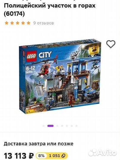 Lego city полицейский участок в горах