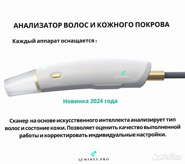 Аппарат для эпиляции Люминес. Эво Про 2400W