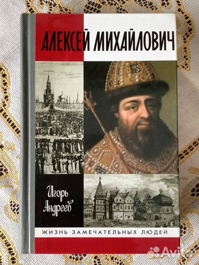 Жзл. Алексей Михайлович. 2003г
