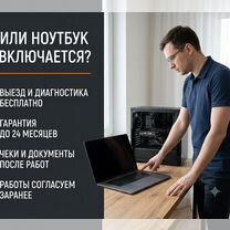 Ремонт компьютеров и ноутбуков - Установка Windows, Киселевск