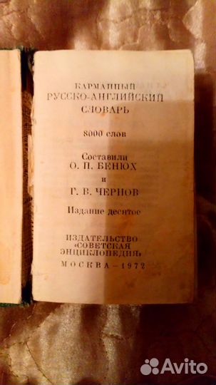 Русско английский словарь (маленький)