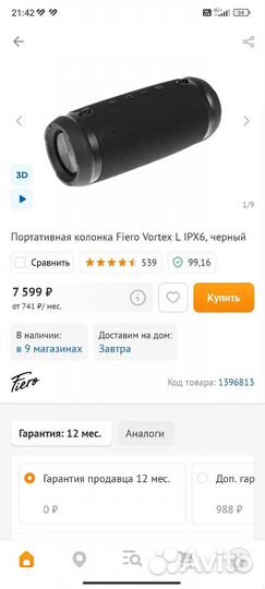 Портативная колонка Fiero