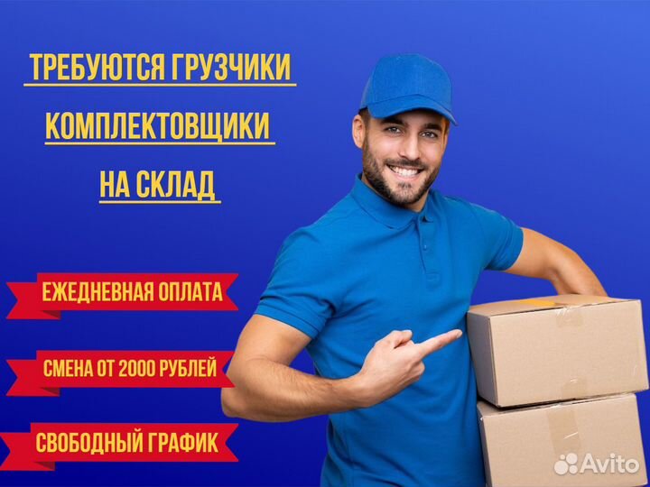 Грузчик комплектовщик ежедневная оплата