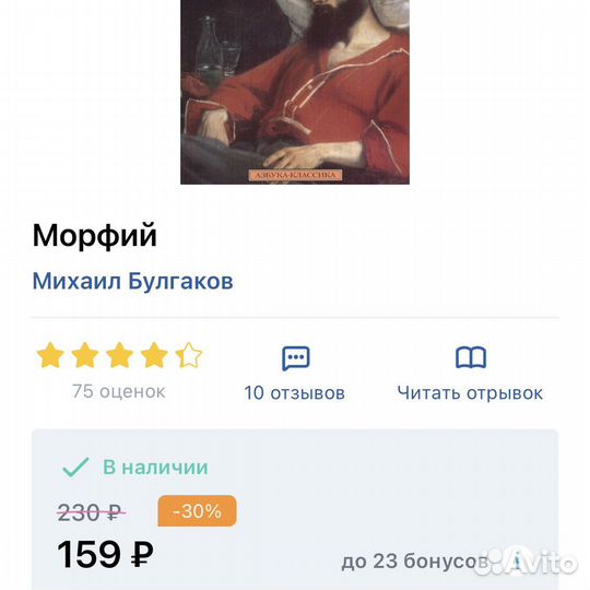 Книга «Морфий» Михаил Булгаков