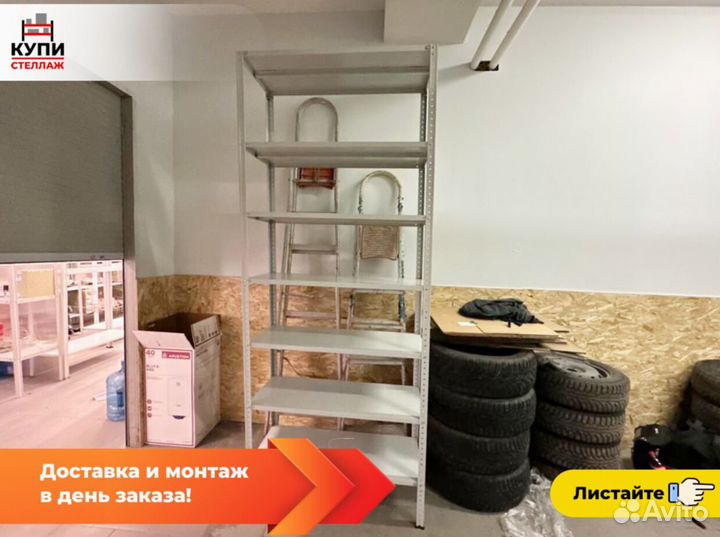 Стеллаж металлический