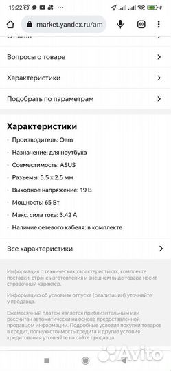 Блок питания для ноутбука