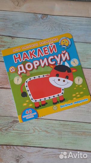 Наклей и дорисуй