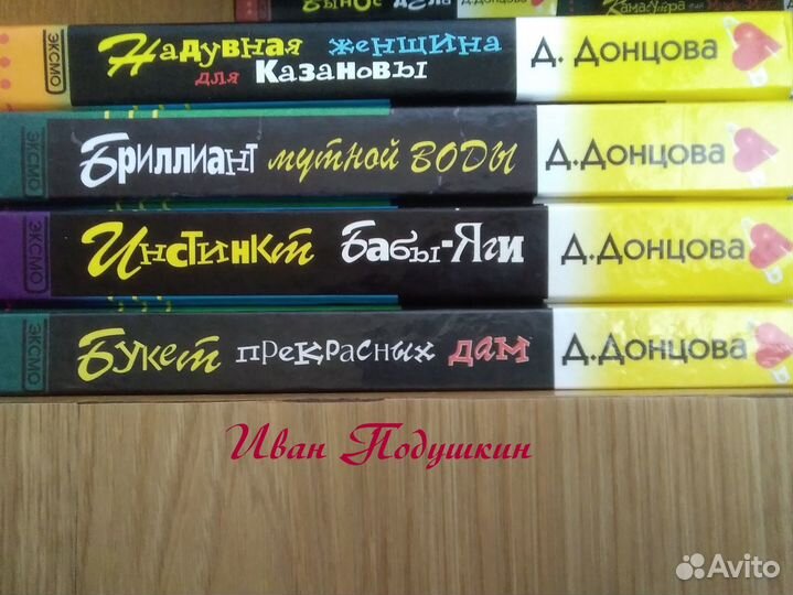 Детективы Дарьи Донцовой