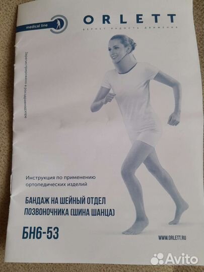Шина шанца) ортопедический взрослый бн6-53
