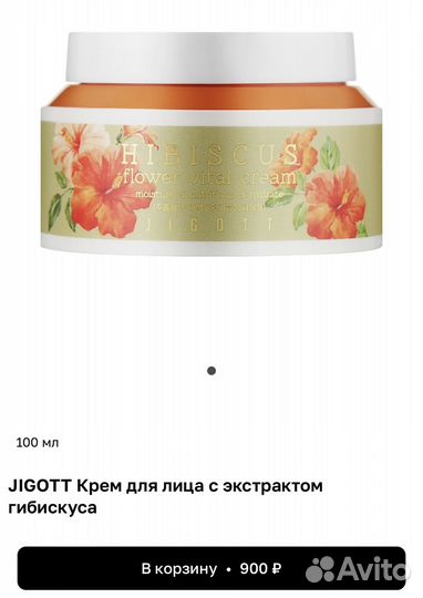 Крем для лица Hibiscus Flower Vital cream