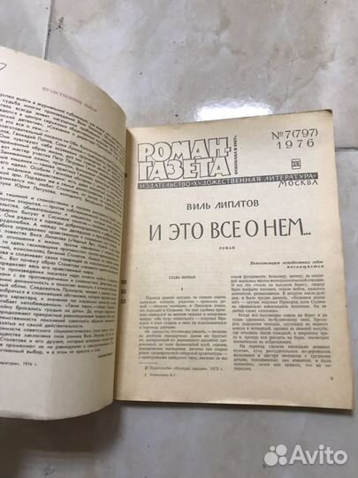 Роман газета