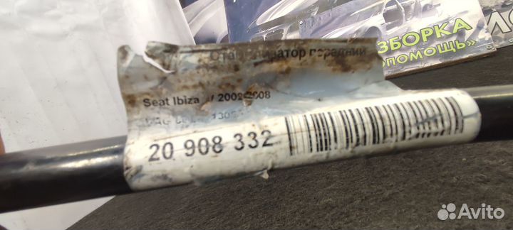 Стабилизатор передний Seat Ibiza