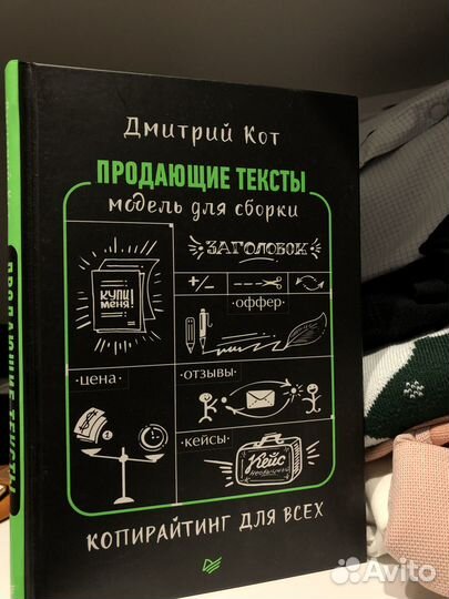 Книга «Продающие тексты»
