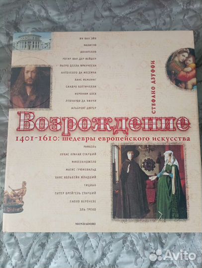 Возрождение. Стефано Джуффи