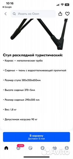 Стулья складные туристические 2 шт