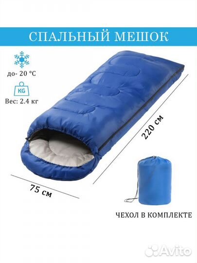 Спальный мешок (новые)