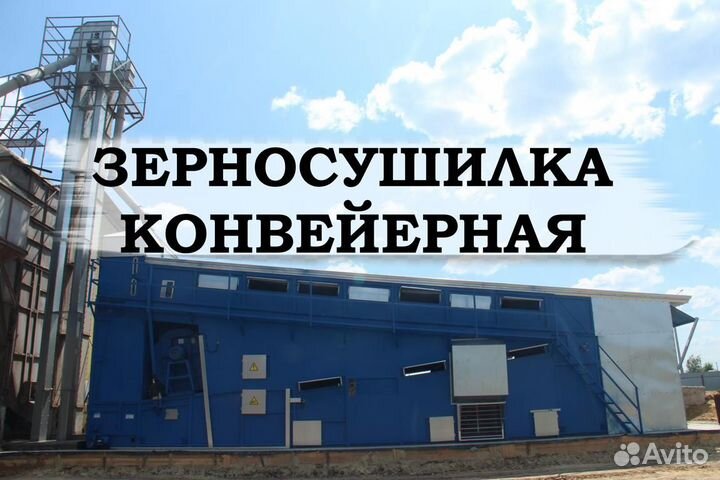 Зерносушилка