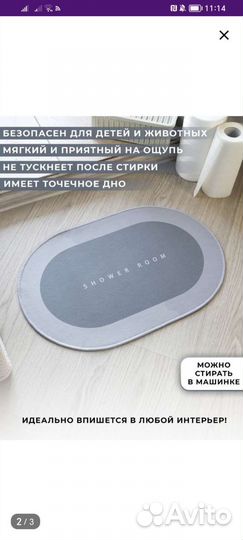 Коврик для ванной