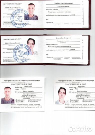 Удостоверение Обучение Курсы