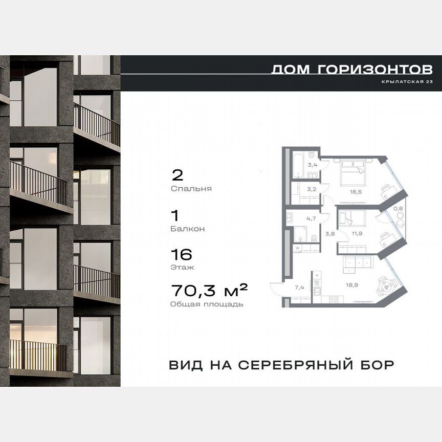 2-к. квартира, 70,3 м², 16/27 эт.