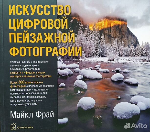 Книги по фотографии Часть 1