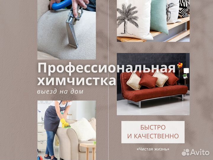 Чистка мягкой мебели, ковровых покрытий, матрасов