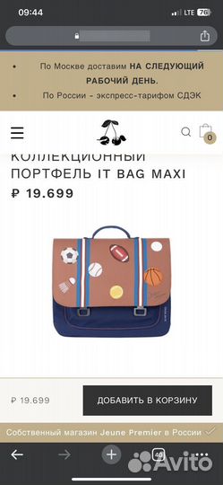 Портфель школьный jeune premier