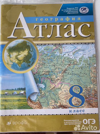 Атлас по географии 8 класс