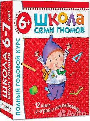 Школа 7 гномов